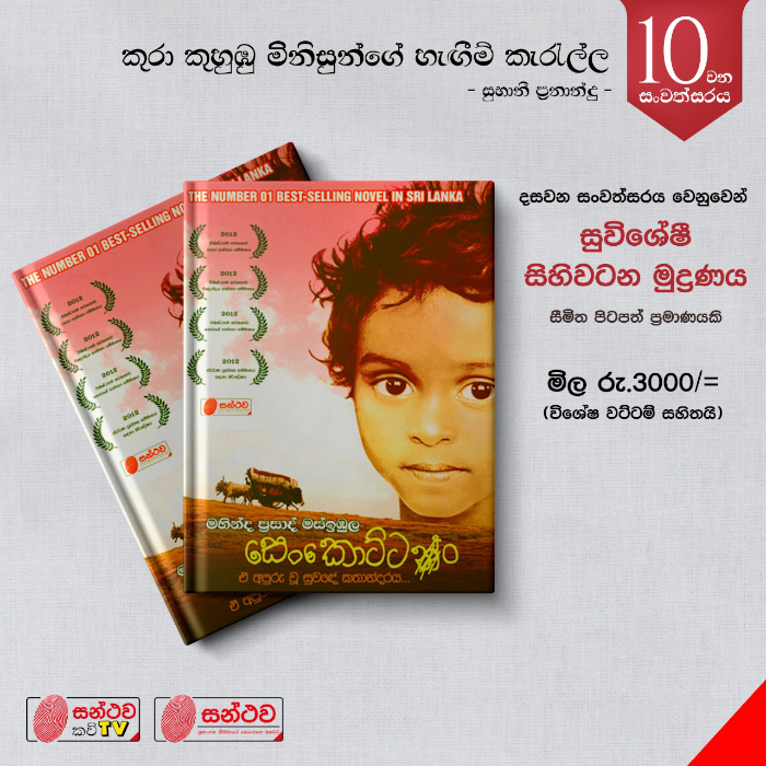 Santhawa Prakashana - Buy Your Favourite Books at a Better Price